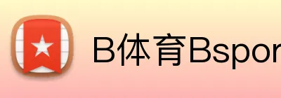 B体育Bsports Logo